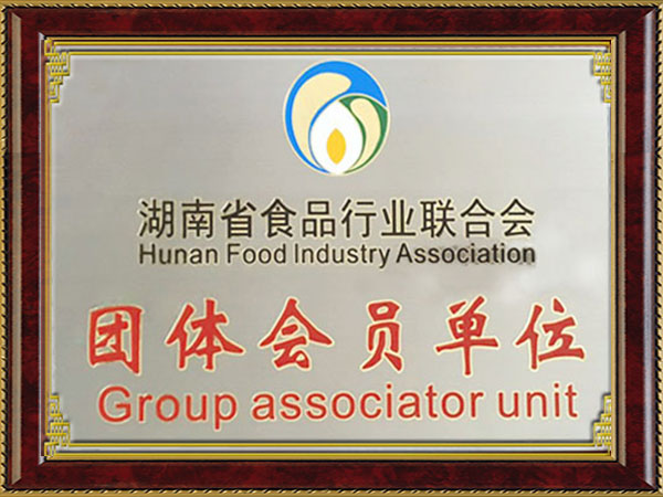 湖南省食品行业联合会团体会员单位